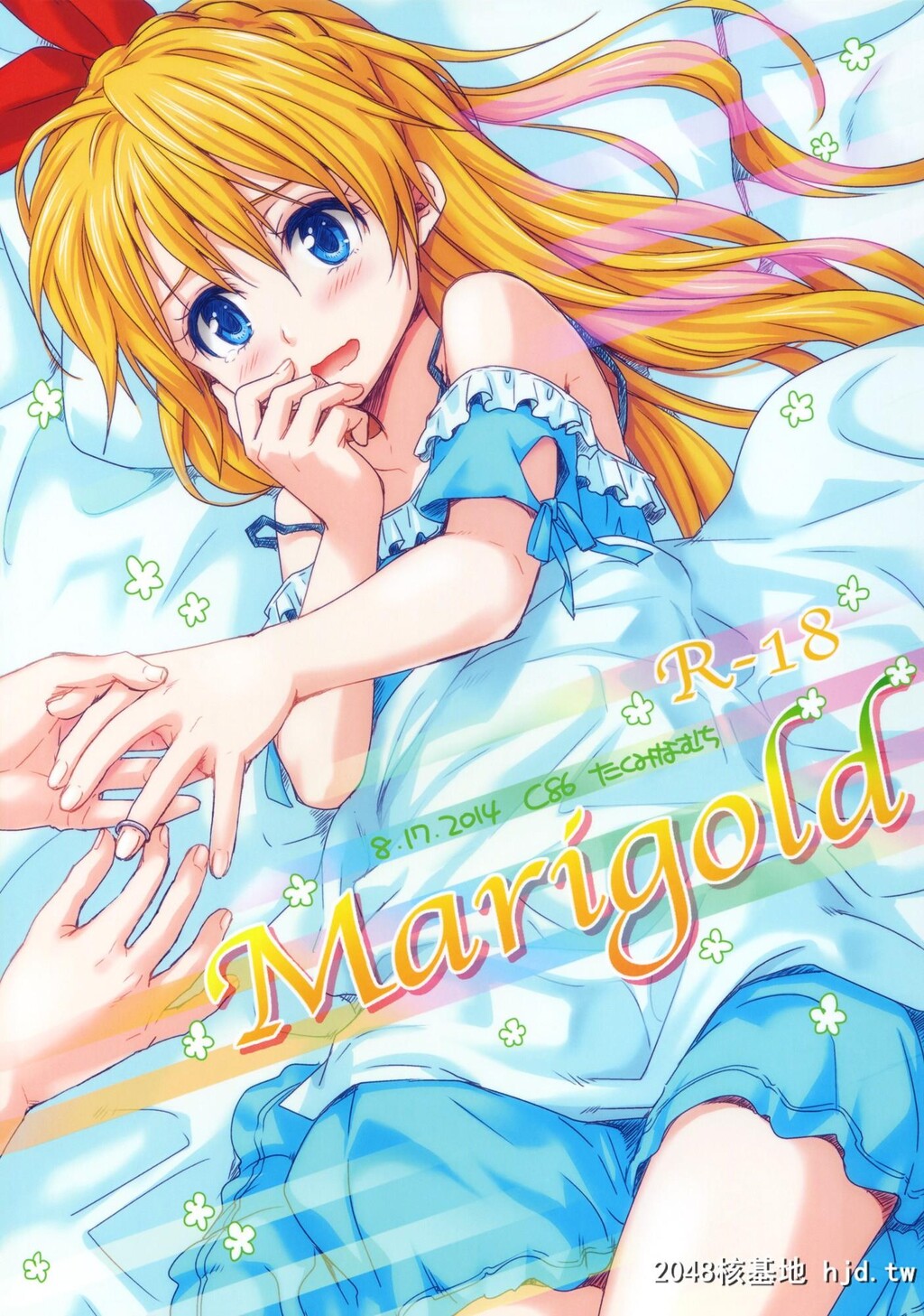 [たくみな无知[たくみなむち]][Marigold]第1页 作者:Publisher 帖子ID:49853 TAG:动漫图片,卡通漫畫,2048核基地