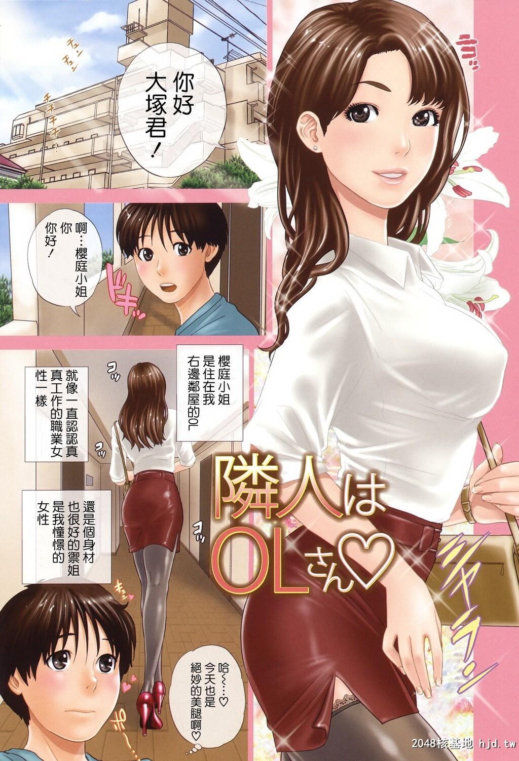 [黑白/彩][东西]邻家女孩[26P]第1页 作者:Publisher 帖子ID:49637 TAG:动漫图片,卡通漫畫,2048核基地