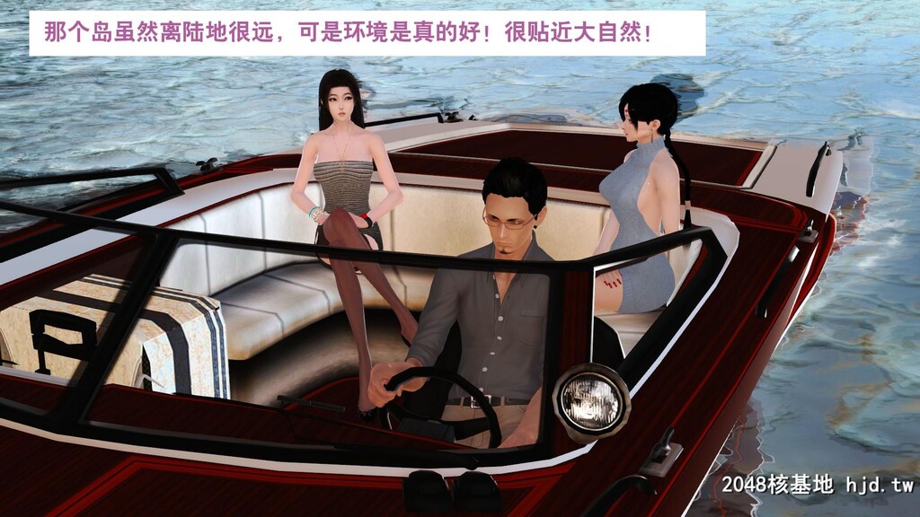 [3D]度假海岛受难记01第1页 作者:Publisher 帖子ID:47915 TAG:动漫图片,卡通漫畫,2048核基地