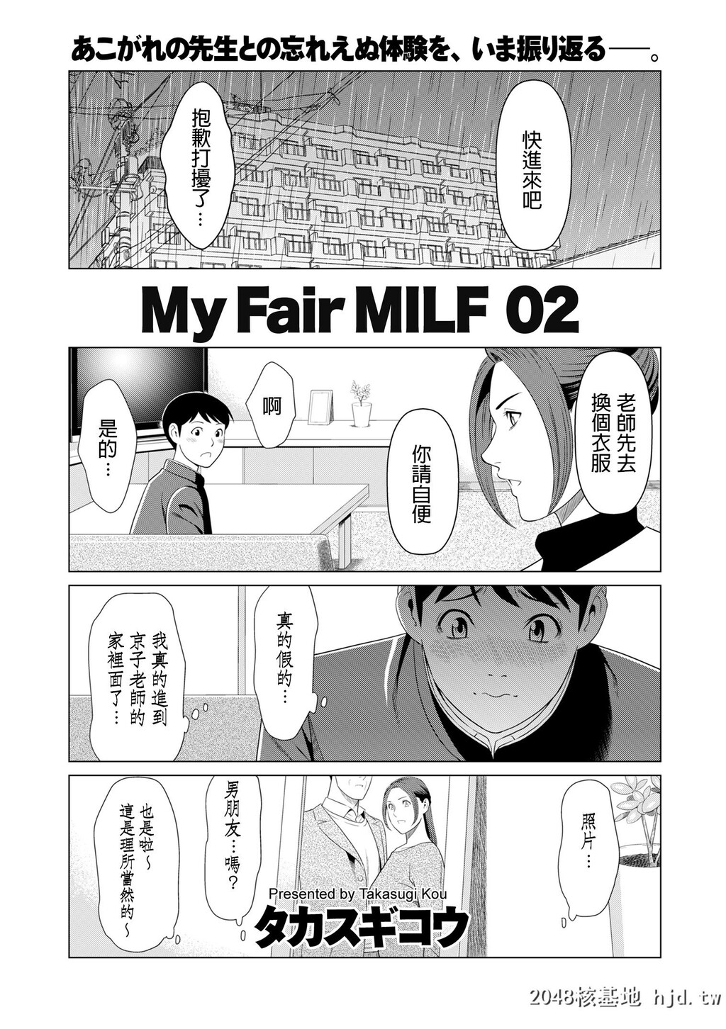 [タカスギコウ]MyFairMILF第0页 作者:Publisher 帖子ID:49188 TAG:动漫图片,卡通漫畫,2048核基地