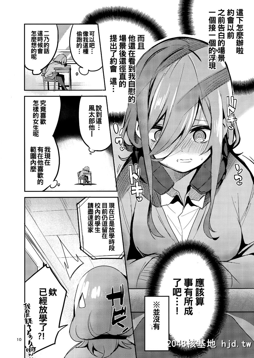 [サークルフィオレ[えかきびと]]三玖の场合第0页 作者:Publisher 帖子ID:47749 TAG:动漫图片,卡通漫畫,2048核基地