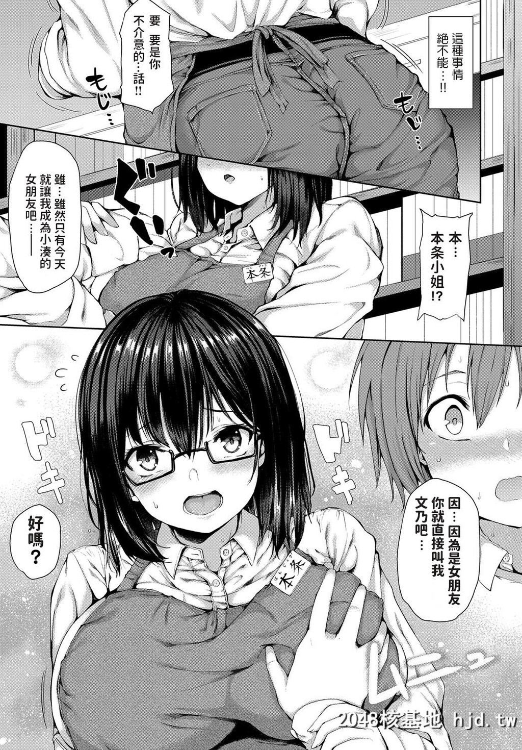 [ひとつば]今日だけの彼第1页 作者:Publisher 帖子ID:47740 TAG:动漫图片,卡通漫畫,2048核基地