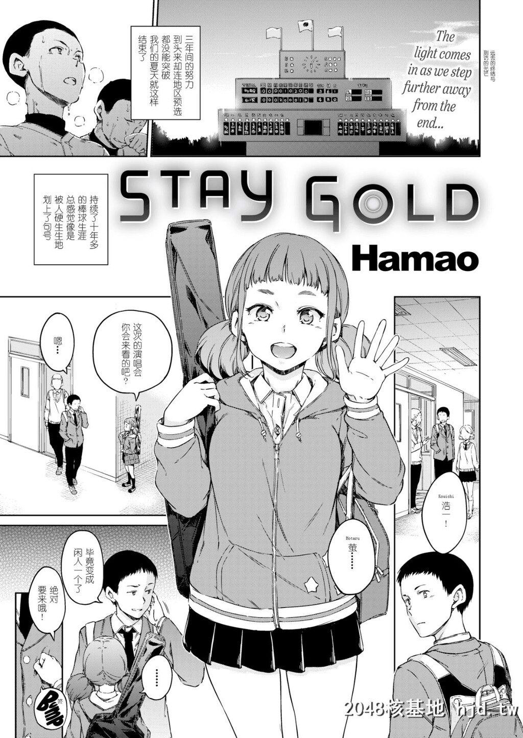 [Hamao]STAYGOLD[无修正]第1页 作者:Publisher 帖子ID:49191 TAG:动漫图片,卡通漫畫,2048核基地