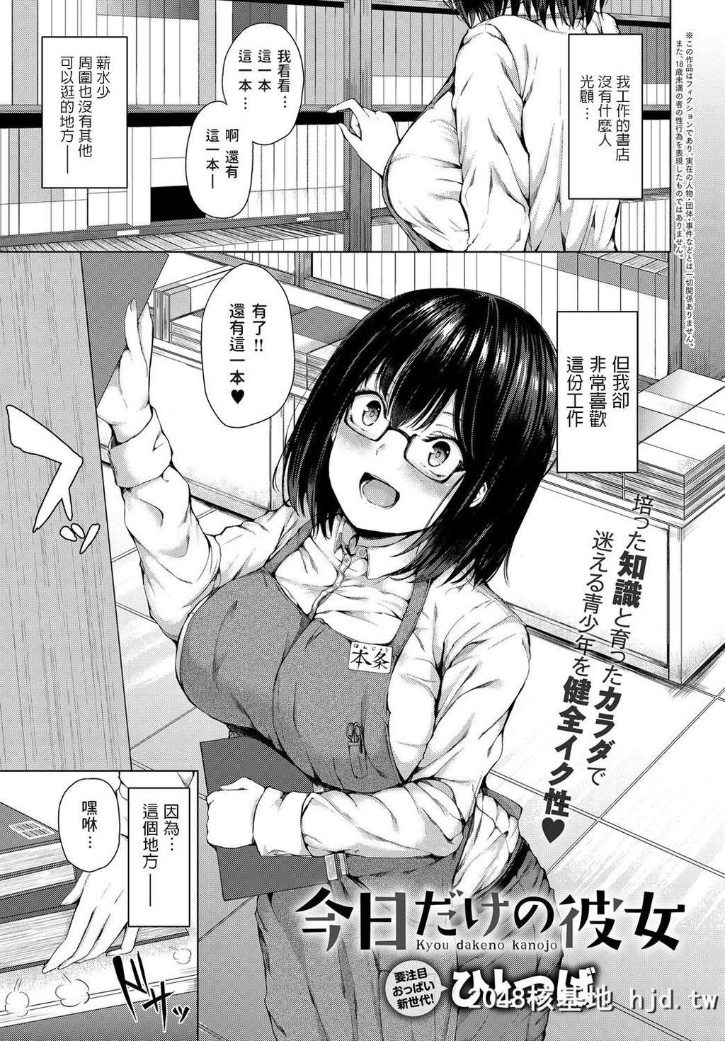 [ひとつば]今日だけの彼第1页 作者:Publisher 帖子ID:47740 TAG:动漫图片,卡通漫畫,2048核基地