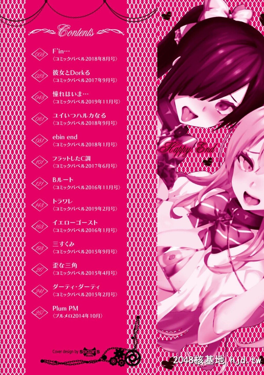 [鱼野シノメ]ハッピーエンド第1页 作者:Publisher 帖子ID:47741 TAG:动漫图片,卡通漫畫,2048核基地