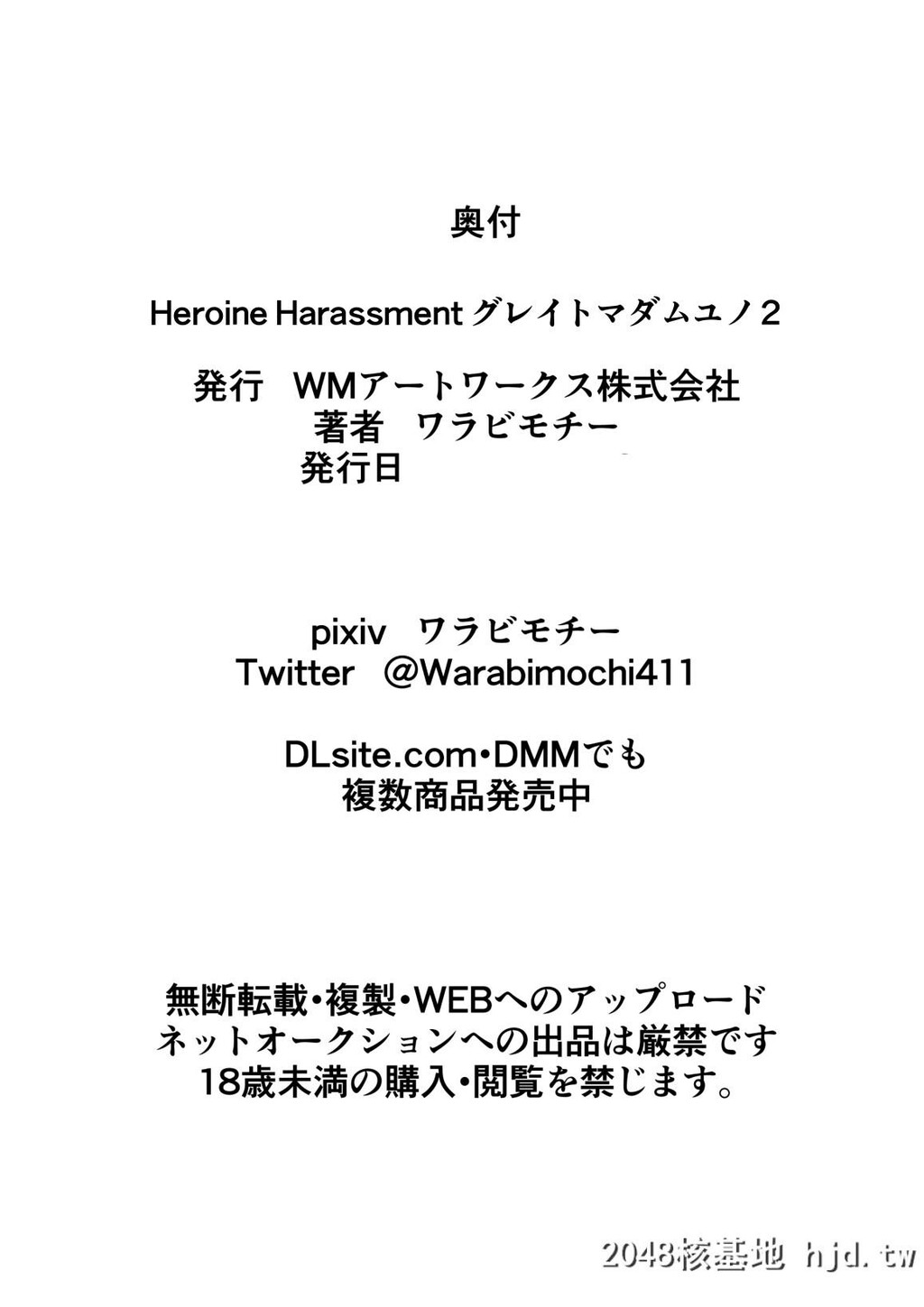 [ワラビモチー]HeroineHarassmentグレイトマダム夕张ユノ2第1页 作者:Publisher 帖子ID:46791 TAG:动漫图片,卡通漫畫,2048核基地