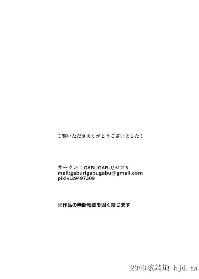 [GABUGABU[ガブリ]]お母さん、もう一度妊娠して。第1页 作者:Publisher 帖子ID:47168 TAG:动漫图片,卡通漫畫,2048核基地