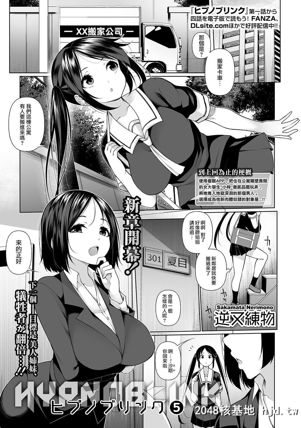 [逆又练物]ヒプノブリンク5第1页 作者:Publisher 帖子ID:46977 TAG:动漫图片,卡通漫畫,2048核基地