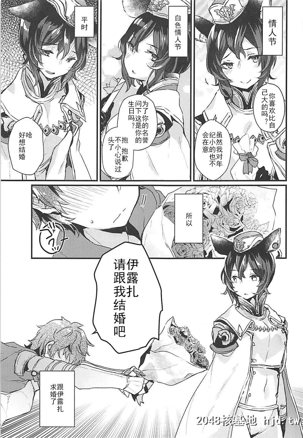 [天気轮[甘露アメ]]イルザさんにプロポーズしました第1页 作者:Publisher 帖子ID:46592 TAG:动漫图片,卡通漫畫,2048核基地