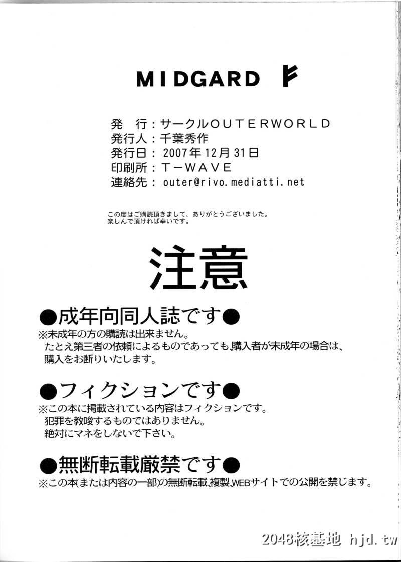 [サークルOUTERWORLD[千叶秀作]]Midgard幸运女神10第1页 作者:Publisher 帖子ID:45777 TAG:动漫图片,卡通漫畫,2048核基地