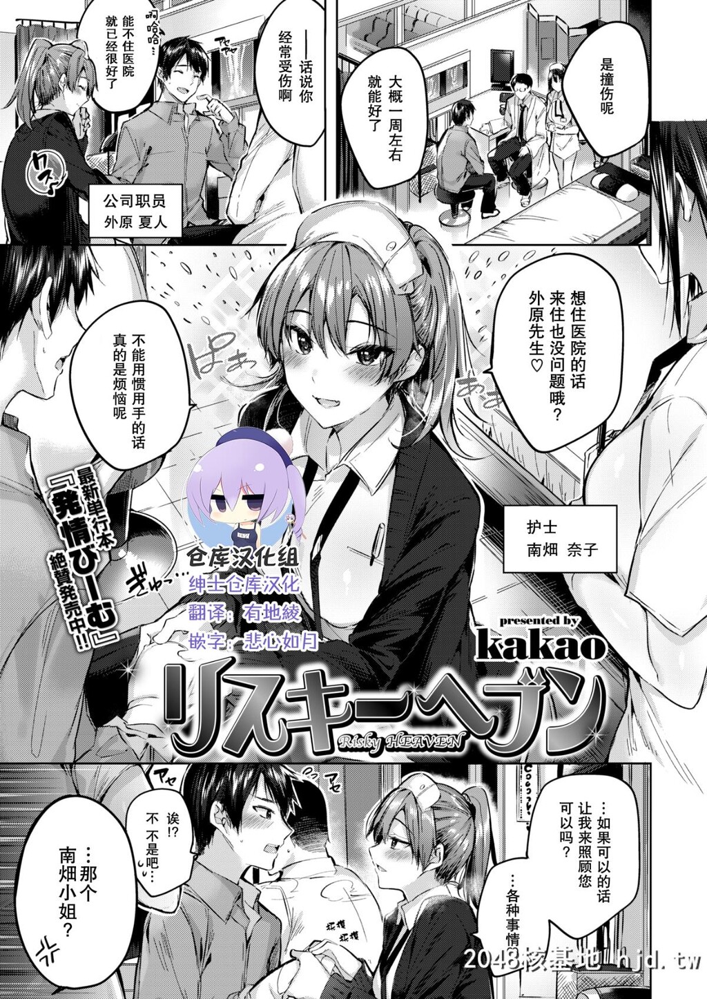 [绅士仓库汉化][kakao]リスキーヘブン[COMIC快楽天ビースト2019年1月号][无修正][18P]第0页 作者:Publisher 帖子ID:46172 TAG:动漫图片,卡通漫畫,2048核基地