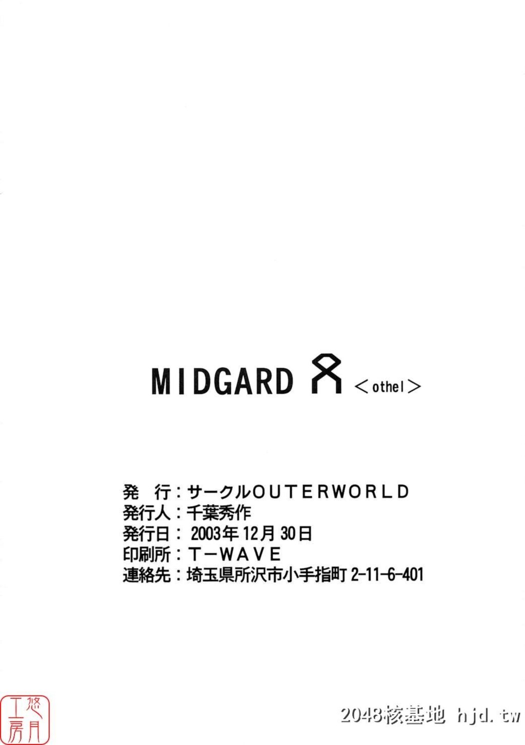 [サークルOUTERWORLD[千叶秀作]]Midgard幸运女神3第0页 作者:Publisher 帖子ID:45788 TAG:动漫图片,卡通漫畫,2048核基地