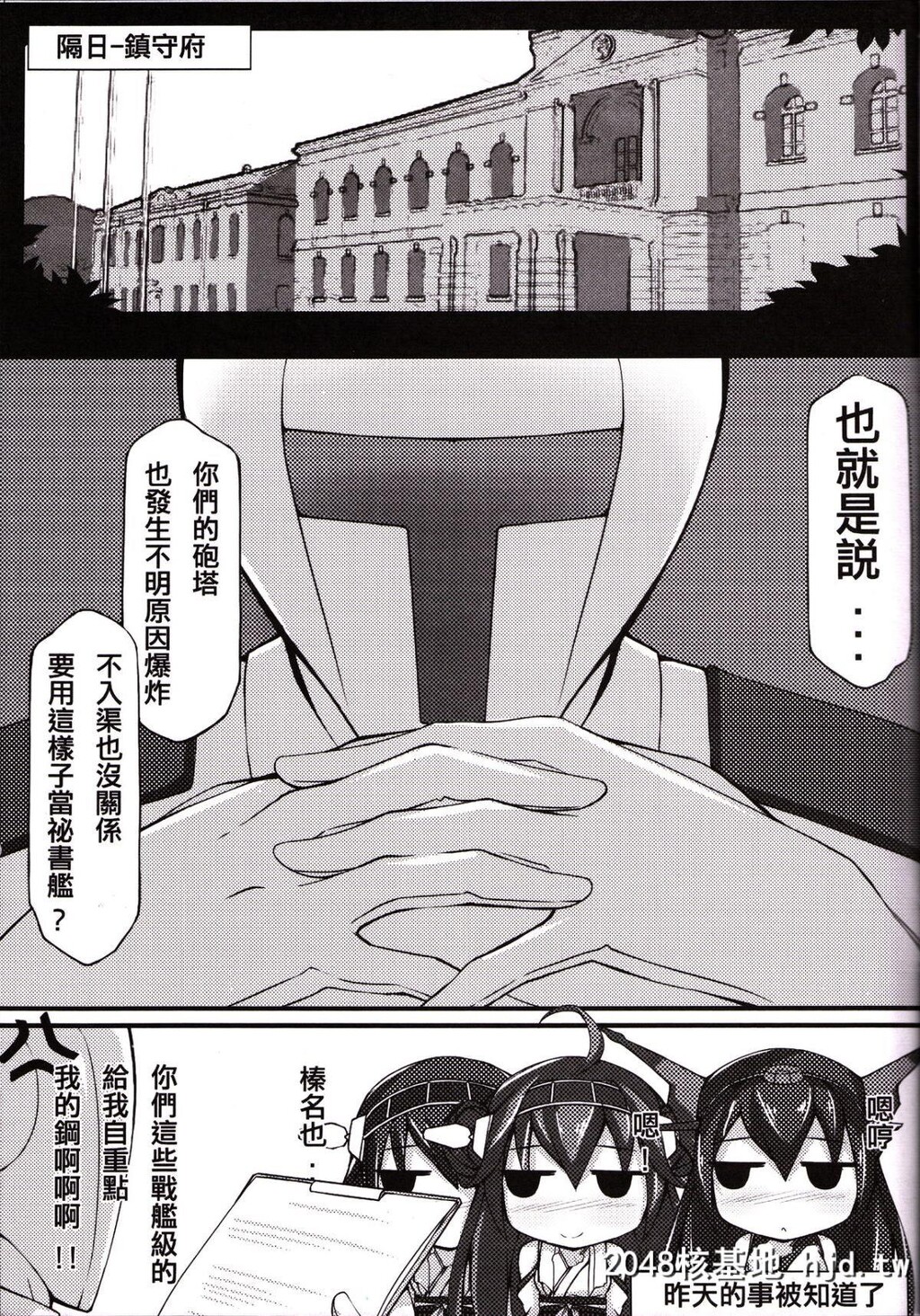 [帝恩转珠镇守府[帝恩]]EroOerO舰娘H日誌-陆奥篇-第1页 作者:Publisher 帖子ID:43669 TAG:动漫图片,卡通漫畫,2048核基地