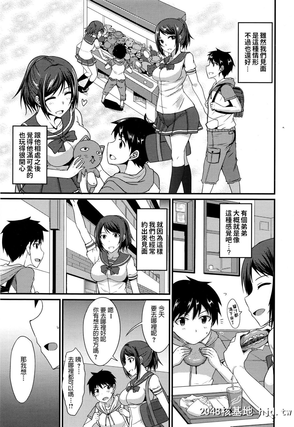 [四条定史]理想のカレシは可爱い!?カレシ?第0页 作者:Publisher 帖子ID:44282 TAG:动漫图片,卡通漫畫,2048核基地