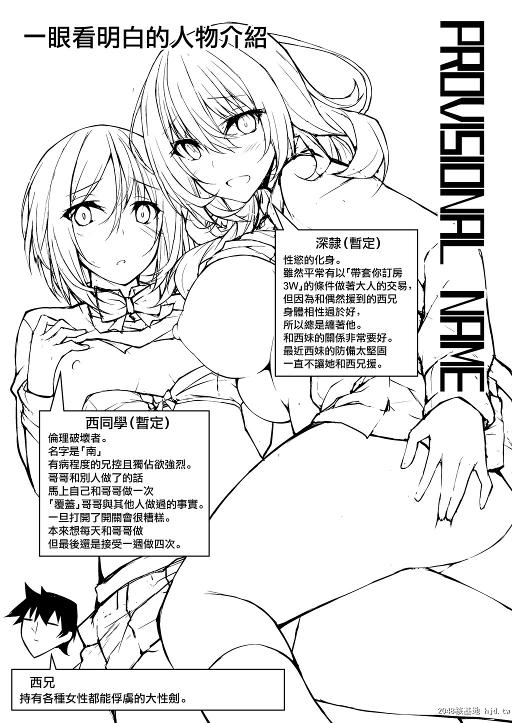 [RainBoy[すてりい]]PROVISIONALNAMENishi&amp;Mirei第1页 作者:Publisher 帖子ID:45098 TAG:动漫图片,卡通漫畫,2048核基地