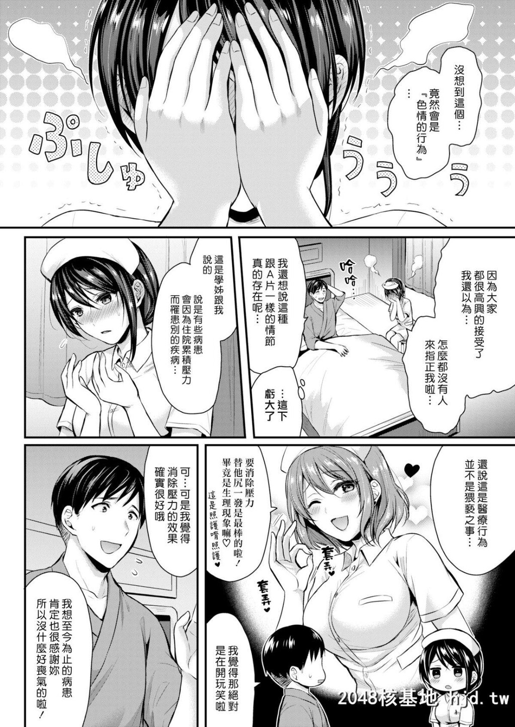 [汉化组汉化组][ぺい]ケアのお时间です[COMIC快楽天ビースト2019年3月号][18P]第1页 作者:Publisher 帖子ID:43664 TAG:动漫图片,卡通漫畫,2048核基地