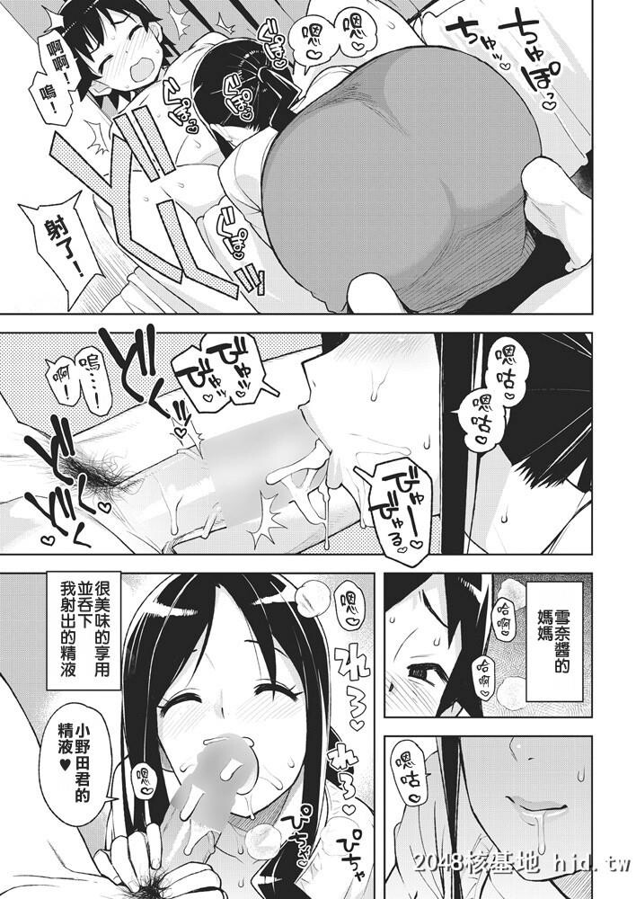 [不翻译不改图缘份到了汉化本自然会出现][たまごろー]セフレママ[COMICペンギンク...第1页 作者:Publisher 帖子ID:43254 TAG:动漫图片,卡通漫畫,2048核基地