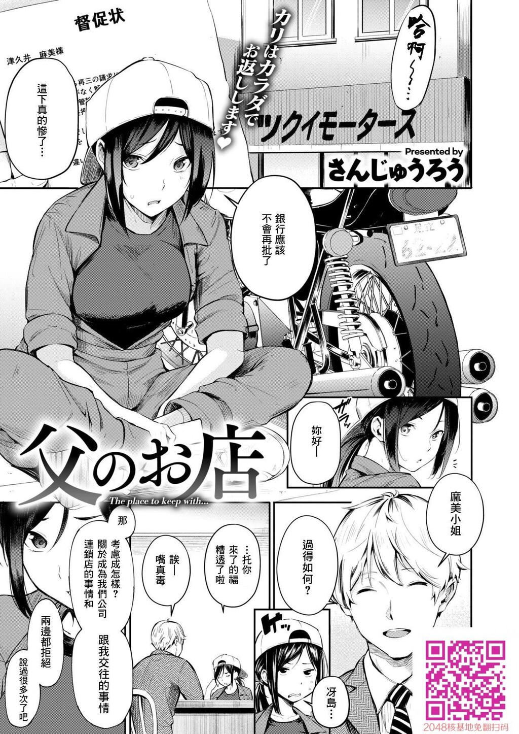 [さんじゅうろう]父のお店[32P]第1页 作者:Publisher 帖子ID:42846 TAG:动漫图片,卡通漫畫,2048核基地