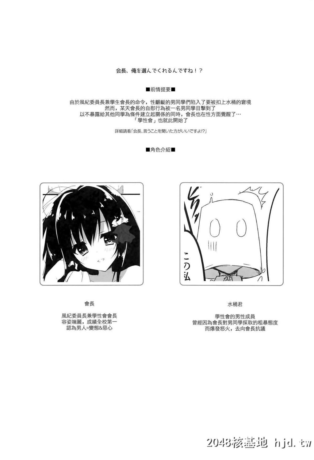 [しとろんの杜[柚子奈ひよ]]会长、俺を选んでくれるんですね!第1页 作者:Publisher 帖子ID:42646 TAG:动漫图片,卡通漫畫,2048核基地