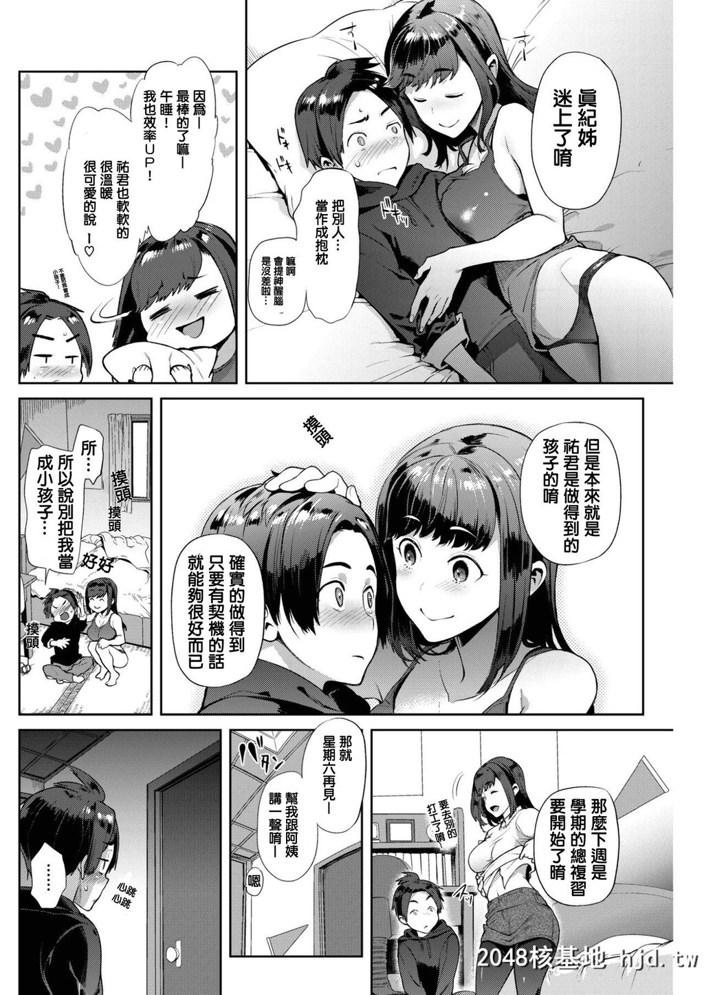 [狼亮辅]すやすやおねえちゃん第1页 作者:Publisher 帖子ID:43049 TAG:动漫图片,卡通漫畫,2048核基地