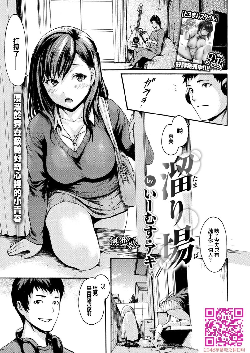 [いーむす・アキ]溜り场[无修正][26P]第1页 作者:Publisher 帖子ID:41222 TAG:动漫图片,卡通漫畫,2048核基地