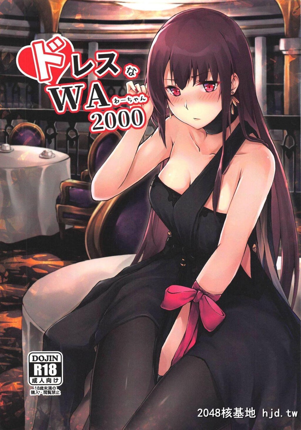 [ふぇると工房[Flugel]]ドレスなWA2000第1页 作者:Publisher 帖子ID:41427 TAG:动漫图片,卡通漫畫,2048核基地