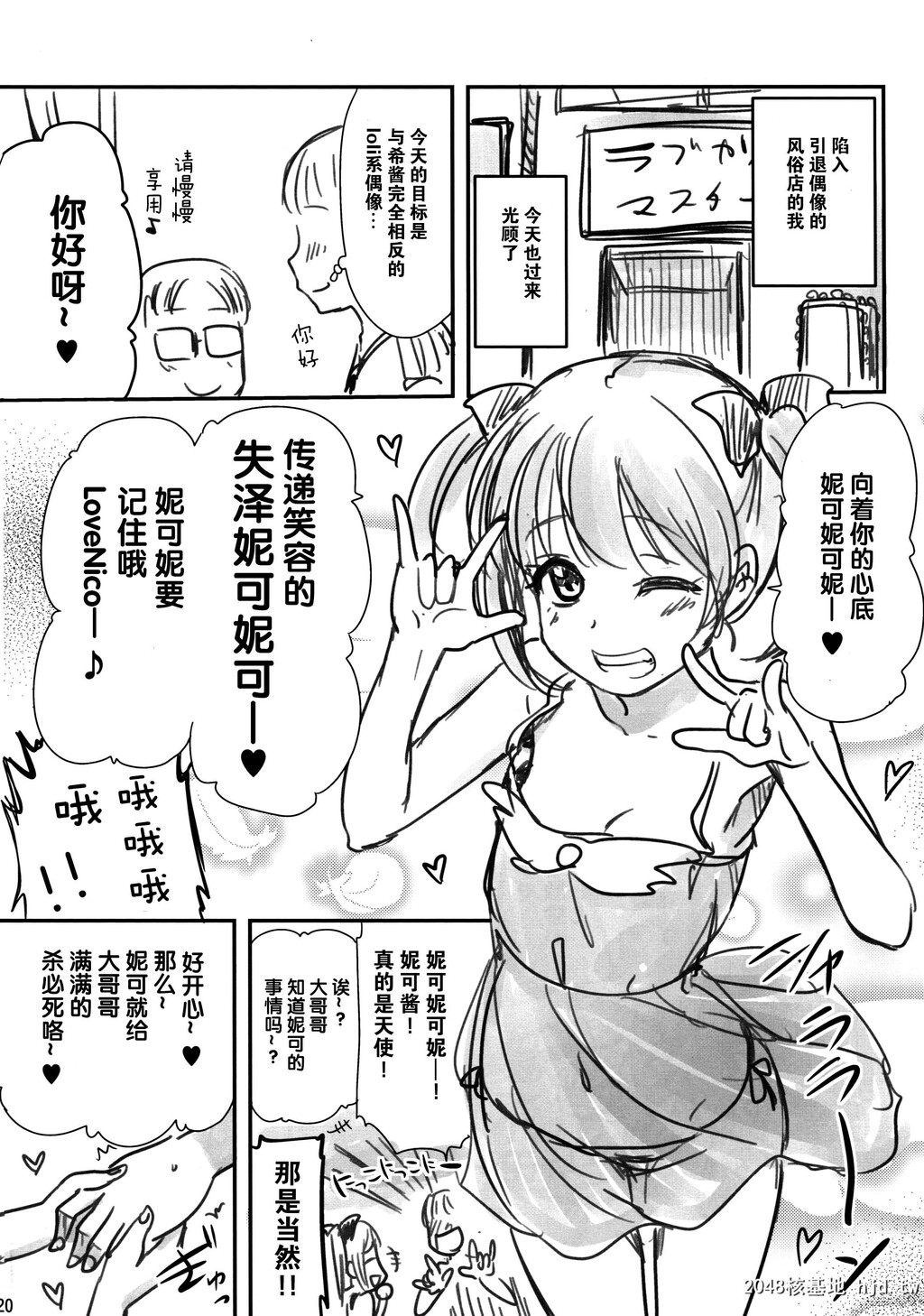 [真?圣堂☆本舗[圣☆司]]引退したアイドルが集まる风俗店。第1页 作者:Publisher 帖子ID:39190 TAG:动漫图片,卡通漫畫,2048核基地