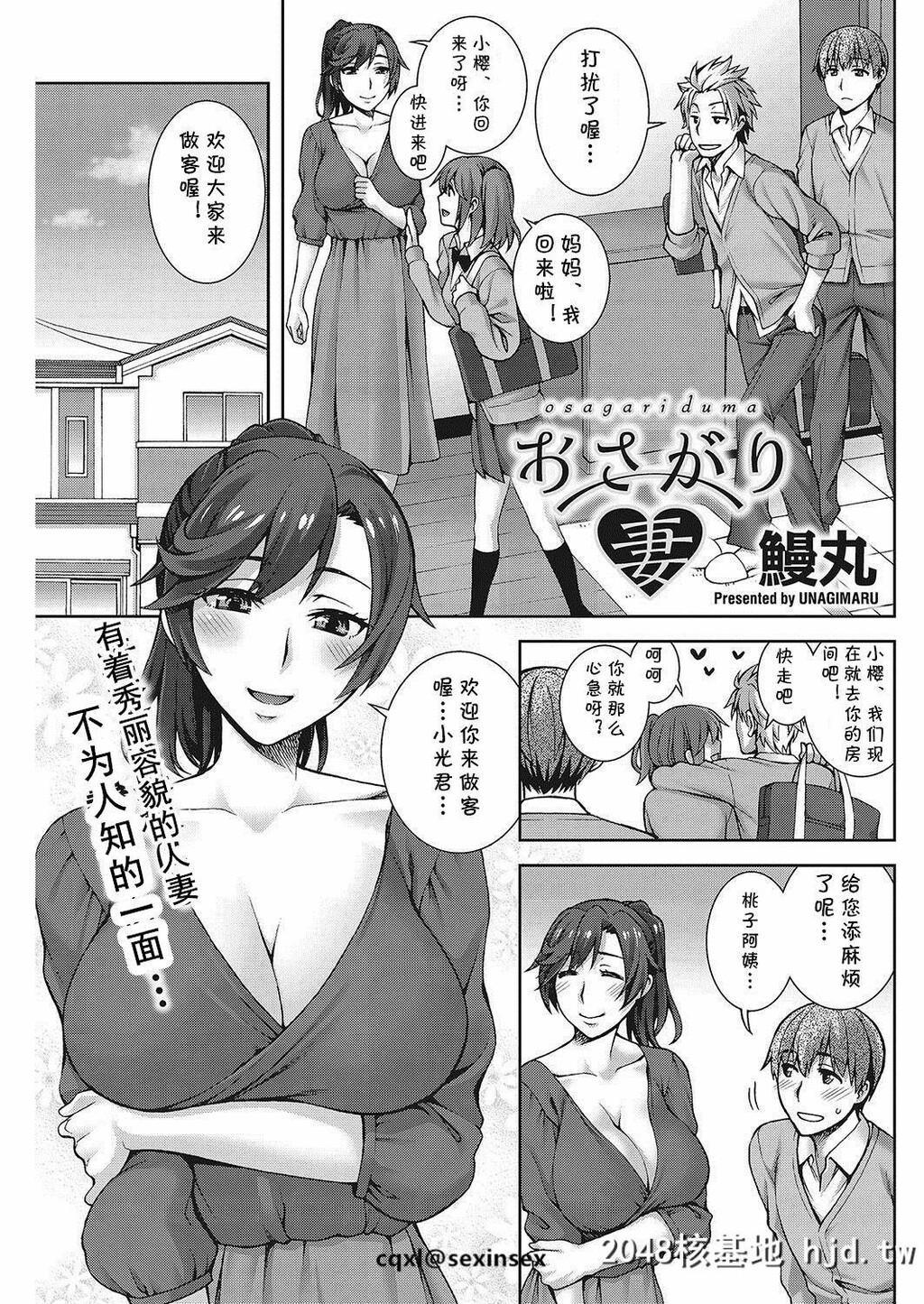 [鳗丸]おさがり妻[コミックホットミルク浓いめvol.13][cqxl自己汉化][20P]第1页 作者:Publisher 帖子ID:39598 TAG:动漫图片,卡通漫畫,2048核基地