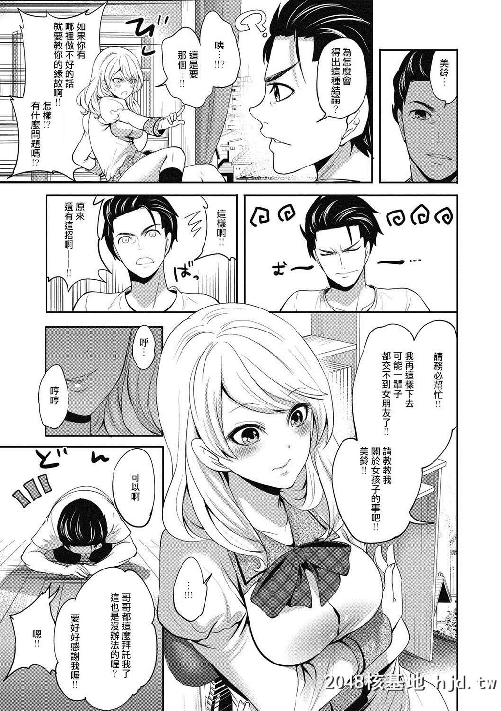 [宫原歩]妹はもう见ていられない![コミックメガストアDEEPVol.18][19P]第1页 作者:Publisher 帖子ID:38784 TAG:动漫图片,卡通漫畫,2048核基地