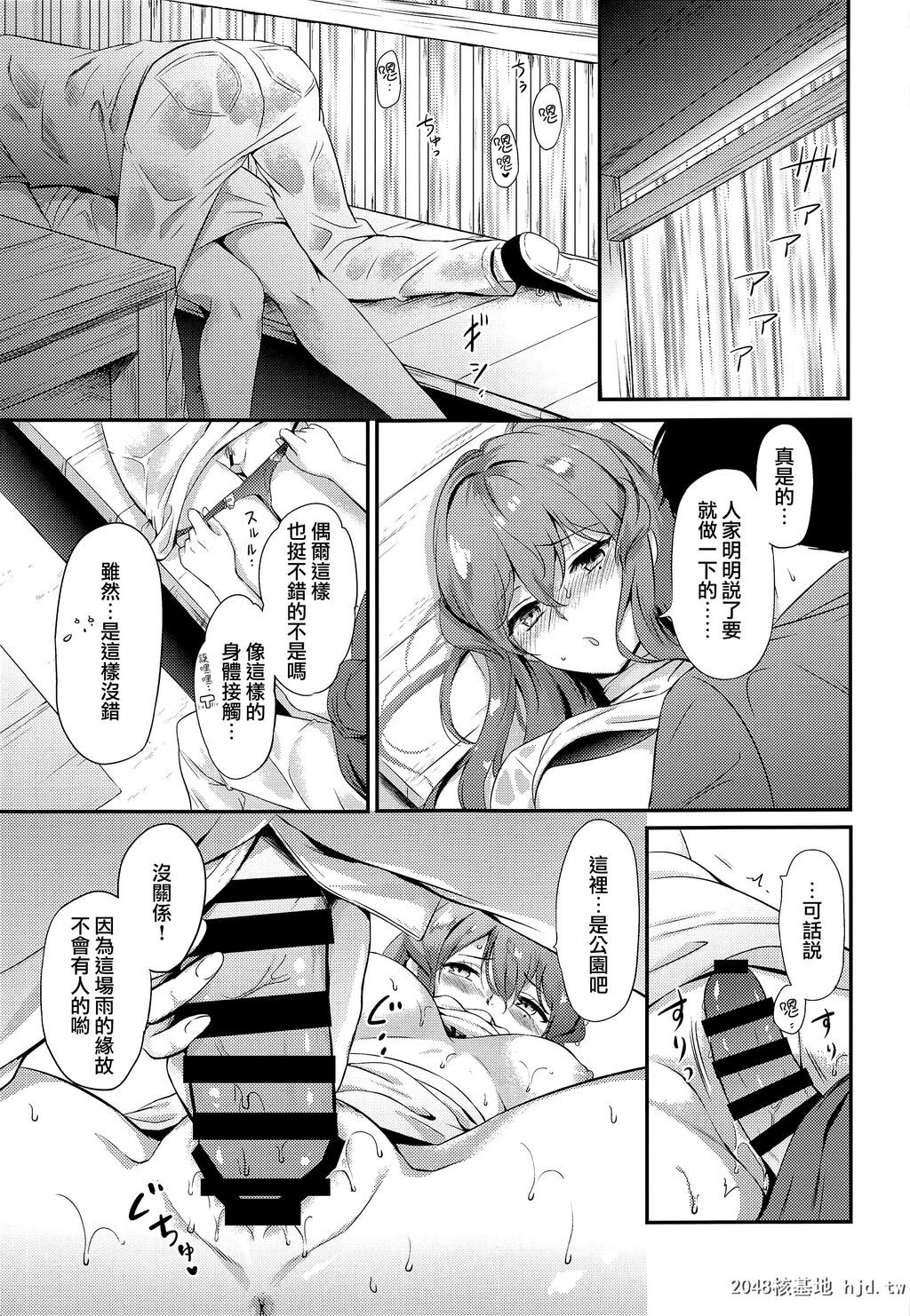 [七色のねりぶくろ[七色风香]]ゴトちゃんと雨宿り第1页 作者:Publisher 帖子ID:38364 TAG:动漫图片,卡通漫畫,2048核基地