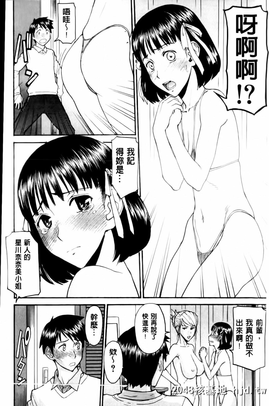 [いのまる]放送室のトライアングル第1页 作者:Publisher 帖子ID:38576 TAG:动漫图片,卡通漫畫,2048核基地