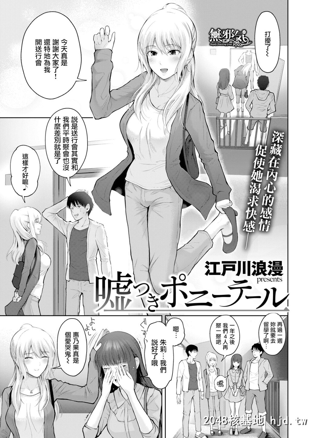 [江戸川浪漫]嘘つきポニーテール[COMIC失楽天2018年9月号][无邪気汉化组][无修正][30P]第0页 作者:Publisher 帖子ID:38775 TAG:动漫图片,卡通漫畫,2048核基地