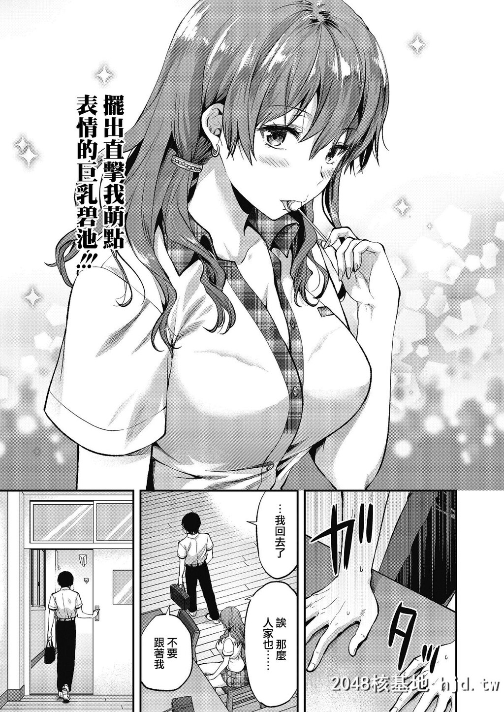 [柚木N']俺は、八乙女一华が苦手だ。[COMIC高2018年11月号][中国翻訳][DL版][31P]第1页 作者:Publisher 帖子ID:37944 TAG:动漫图片,卡通漫畫,2048核基地