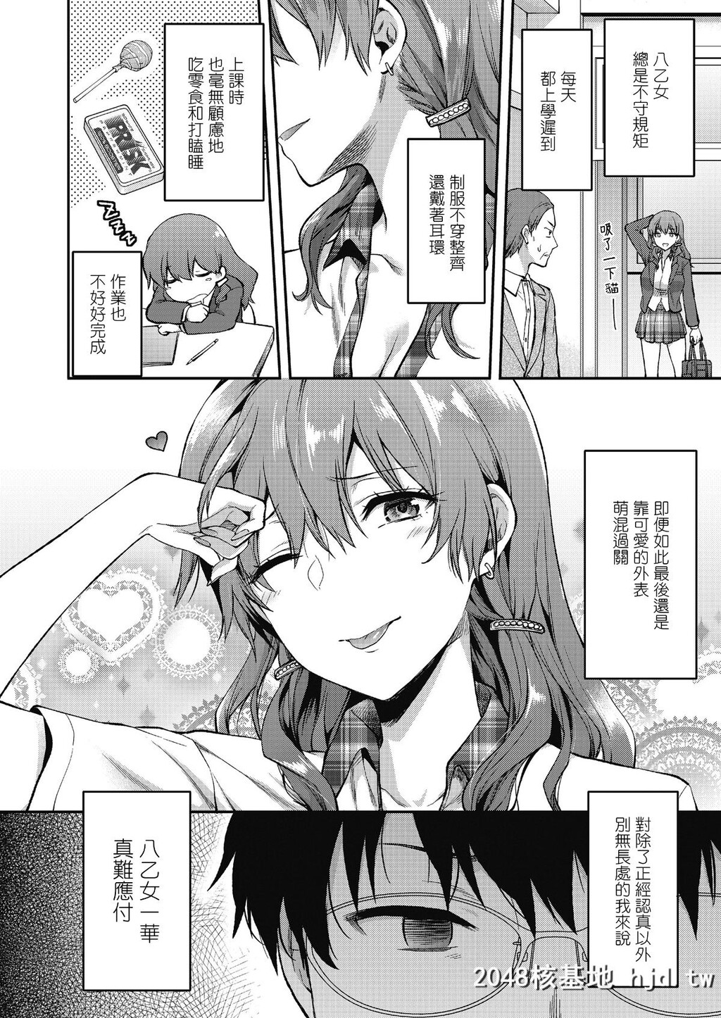 [柚木N']俺は、八乙女一华が苦手だ。[COMIC高2018年11月号][中国翻訳][DL版][31P]第1页 作者:Publisher 帖子ID:37944 TAG:动漫图片,卡通漫畫,2048核基地