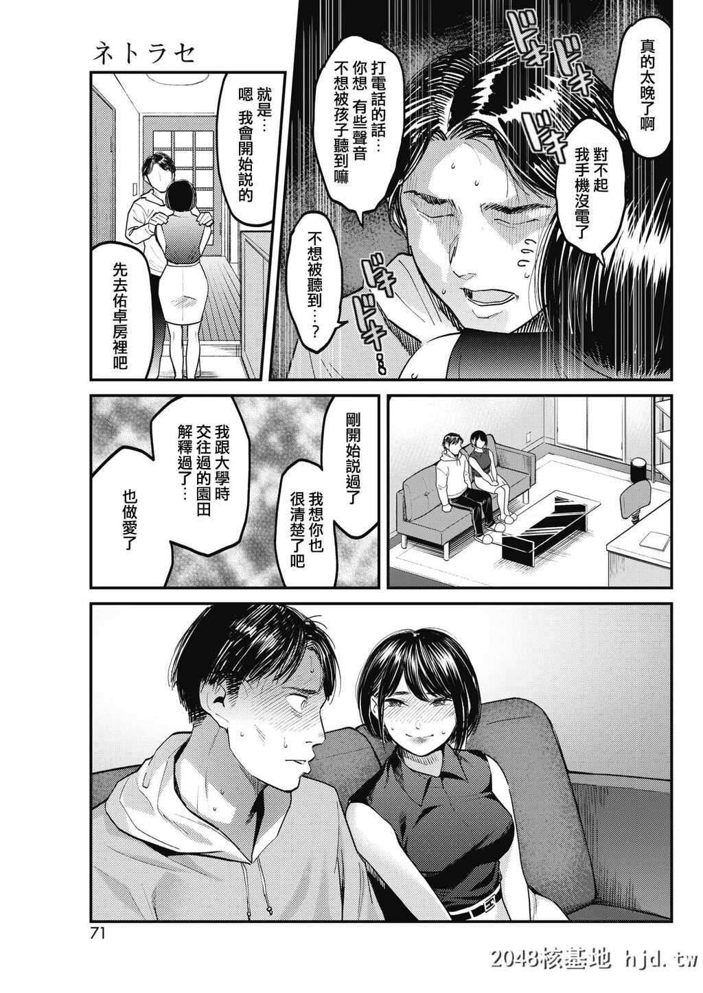 [坂上海]ネトラセ～日～第1页 作者:Publisher 帖子ID:37124 TAG:动漫图片,卡通漫畫,2048核基地