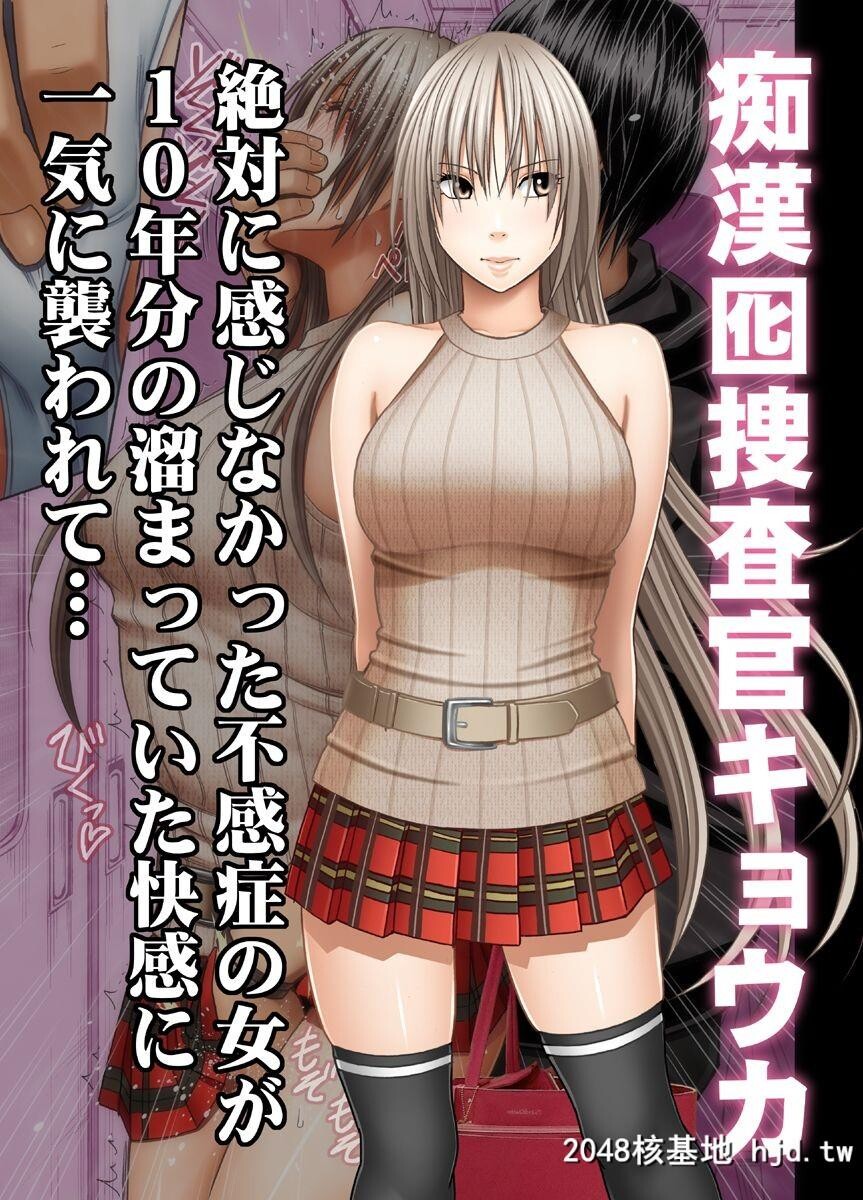 [クリムゾン]癡汉囮捜査官キョウカ1[53P]第1页 作者:Publisher 帖子ID:37114 TAG:动漫图片,卡通漫畫,2048核基地