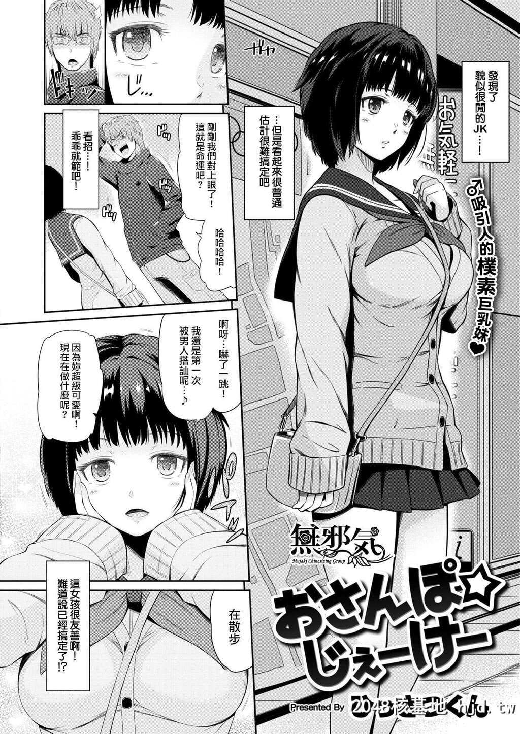 [ひっさつくん]おさんぽ☆じぇーけー第1页 作者:Publisher 帖子ID:37525 TAG:动漫图片,卡通漫畫,2048核基地