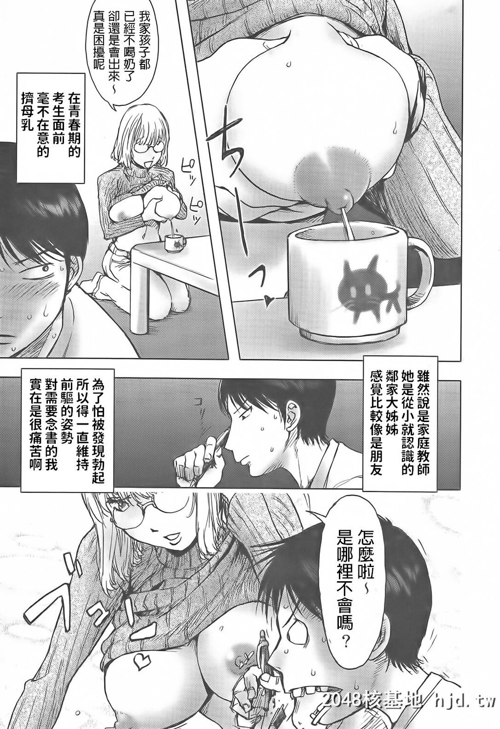 [蒟吉人]ハニー?ディップ第1章[姉MILK]第1页 作者:Publisher 帖子ID:36704 TAG:动漫图片,卡通漫畫,2048核基地