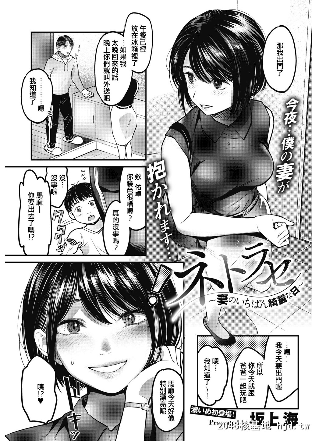 [坂上海]ネトラセ～日～第0页 作者:Publisher 帖子ID:37124 TAG:动漫图片,卡通漫畫,2048核基地