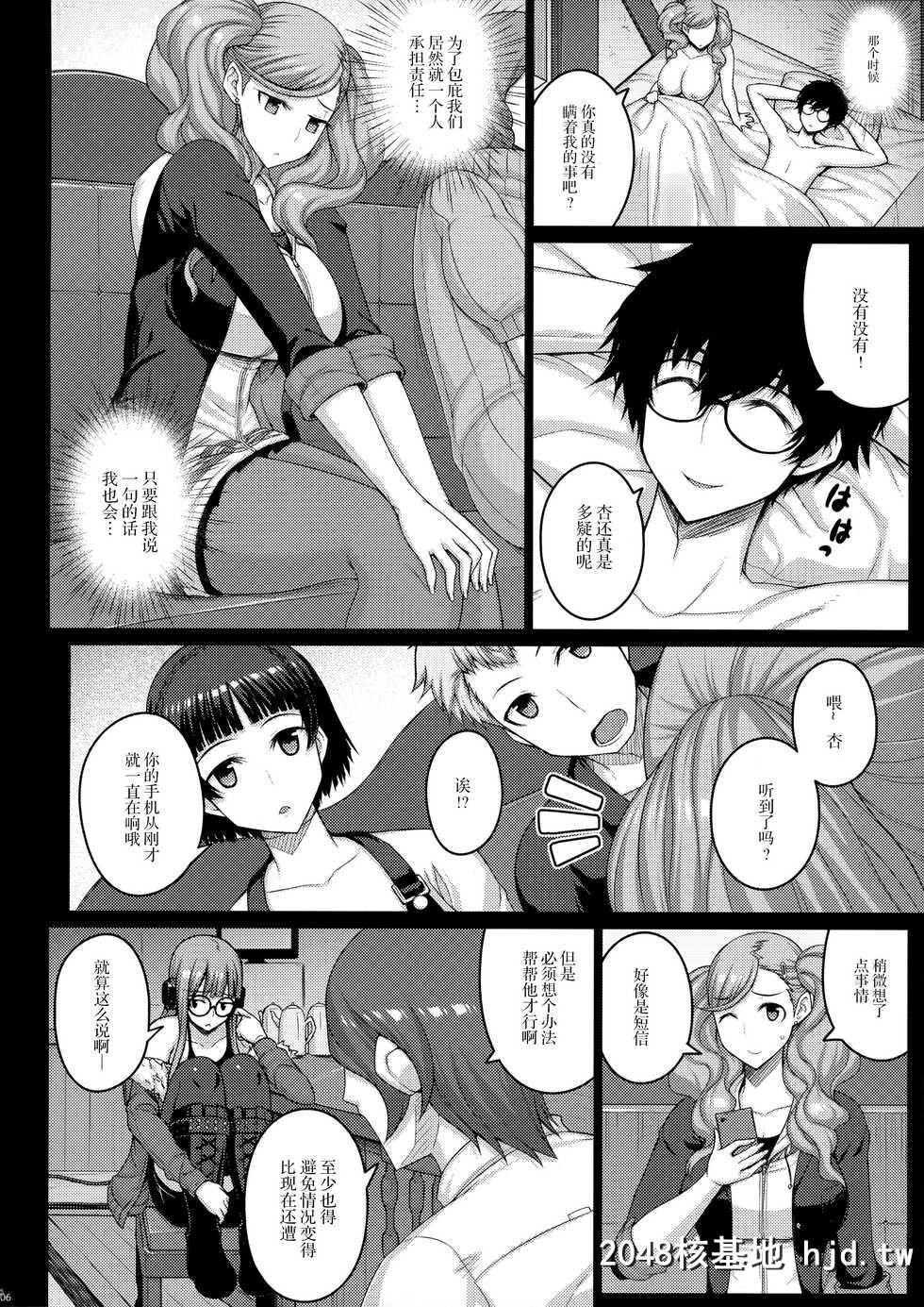 [だらぶち堂[だらぶち]]phantomthief[Persona5][Chinese][无毒汉化组][39P]第0页 作者:Publisher 帖子ID:37733 TAG:动漫图片,卡通漫畫,2048核基地