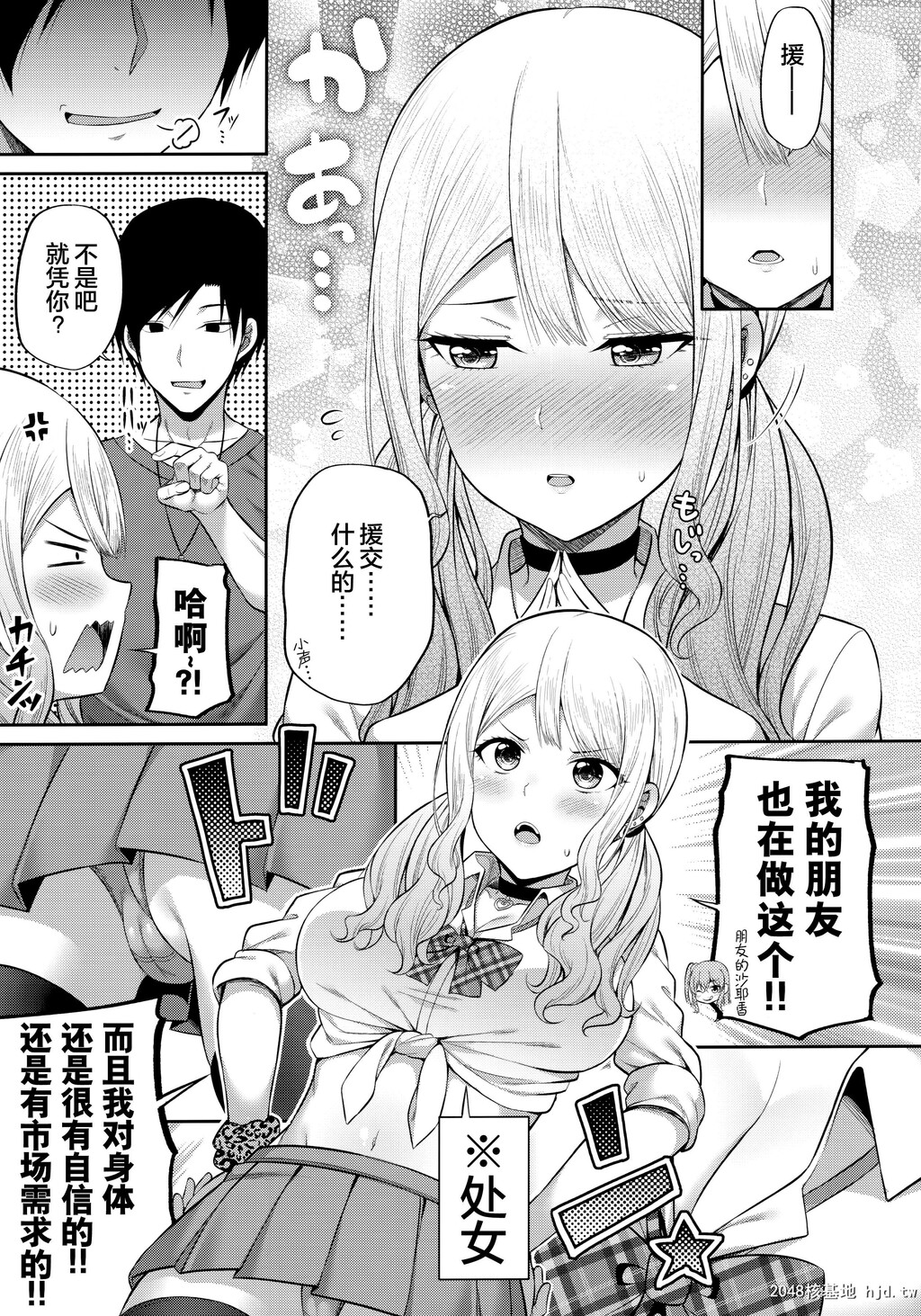 [ふじ家[ねくたー]]援交処女をどうしますか？第0页 作者:Publisher 帖子ID:37115 TAG:动漫图片,卡通漫畫,2048核基地