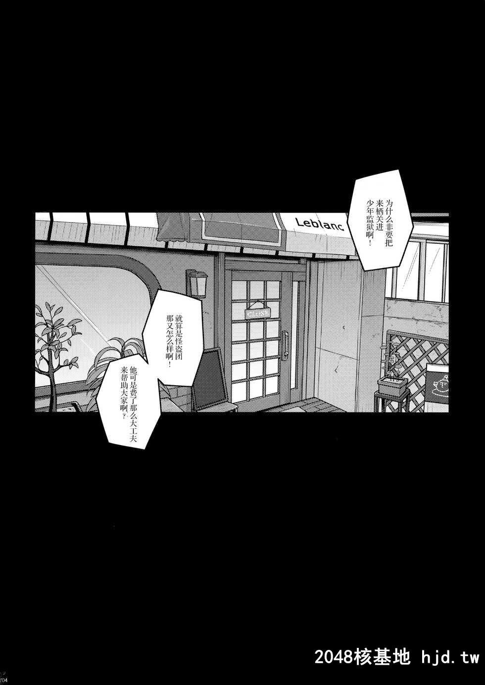 [だらぶち堂[だらぶち]]phantomthief[Persona5][Chinese][无毒汉化组][39P]第1页 作者:Publisher 帖子ID:37733 TAG:动漫图片,卡通漫畫,2048核基地