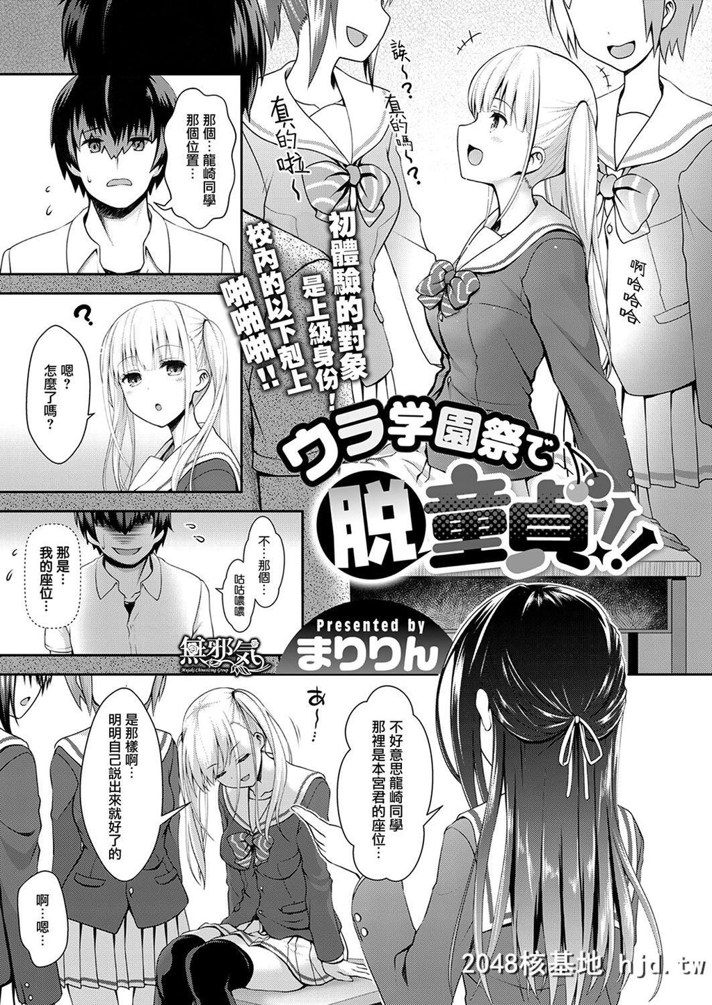 [まりりん]ウラ学园祭で脱童贞！！第0页 作者:Publisher 帖子ID:36487 TAG:动漫图片,卡通漫畫,2048核基地