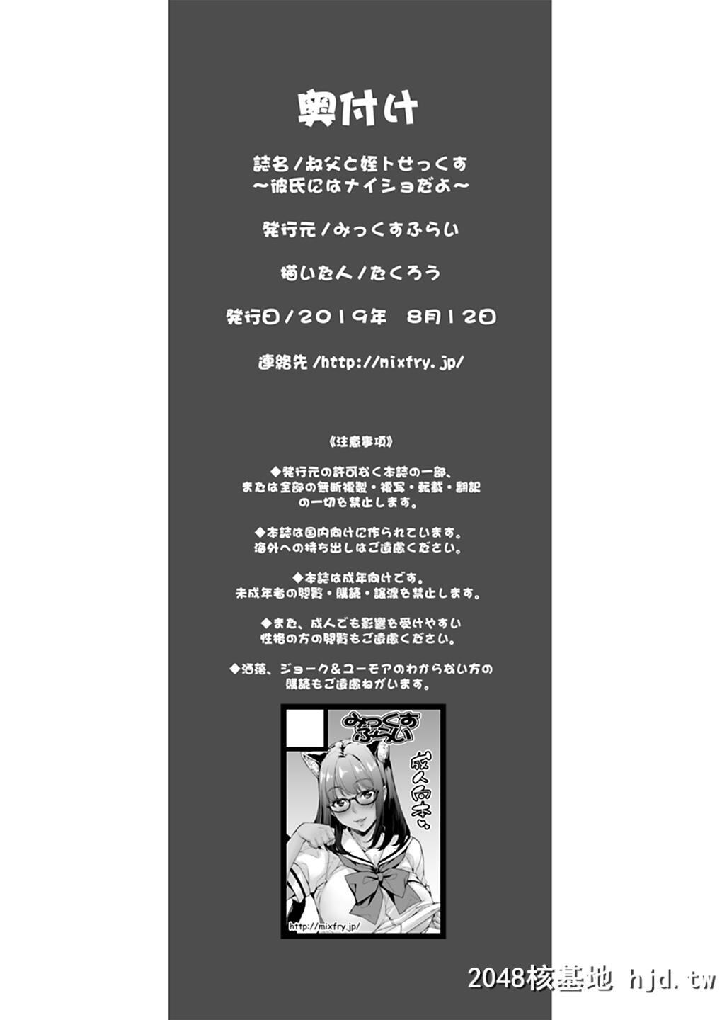 [みっくすふらい[たくろう]]叔父と姪トせっくす～彼氏にはナイショだよ～第0页 作者:Publisher 帖子ID:35874 TAG:动漫图片,卡通漫畫,2048核基地