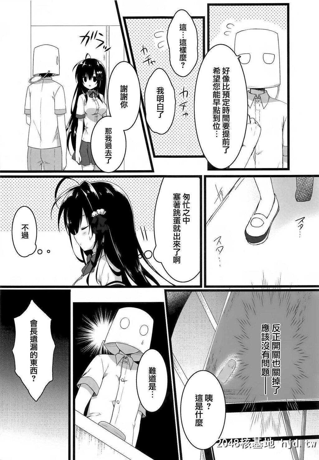 [しとろんの杜[柚子奈ひよ]]会长、全校生徒の前ですよ!?第1页 作者:Publisher 帖子ID:35668 TAG:动漫图片,卡通漫畫,2048核基地