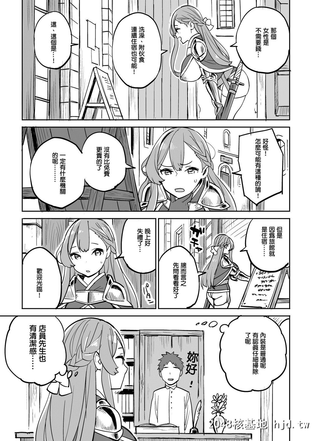 [色点屋]タダの宿にはご用心!第1页 作者:Publisher 帖子ID:35670 TAG:动漫图片,卡通漫畫,2048核基地