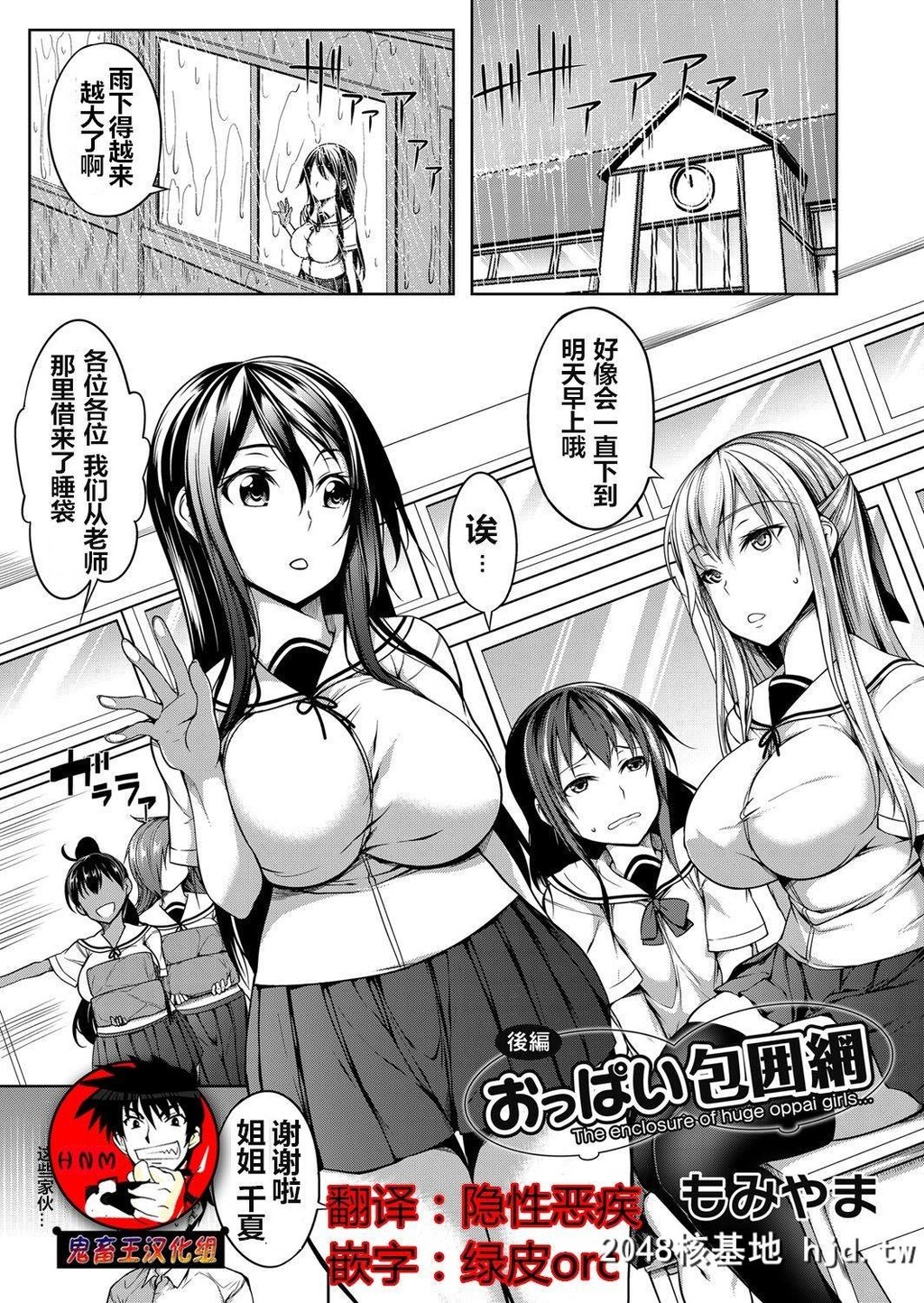 [もみやま]おっぱい包囲网后编[コミックマグナムVol.113][鬼畜王汉化组][27[]第0页 作者:Publisher 帖子ID:35051 TAG:动漫图片,卡通漫畫,2048核基地