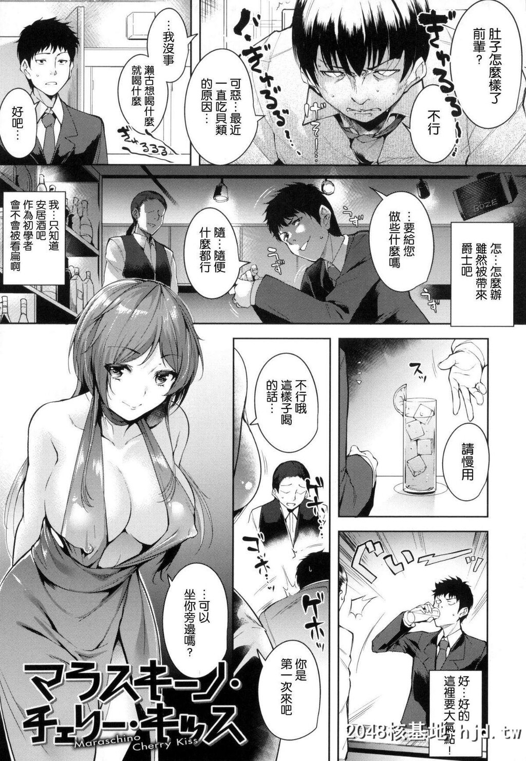 [智弘カイ]MaraschinoCherryKiss[19P]第1页 作者:Publisher 帖子ID:34634 TAG:动漫图片,卡通漫畫,2048核基地