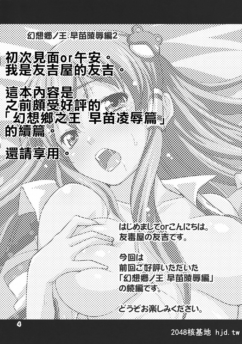 [友毒屋[友吉]]幻想郷ノ王早苗陵辱编2第0页 作者:Publisher 帖子ID:34228 TAG:动漫图片,卡通漫畫,2048核基地