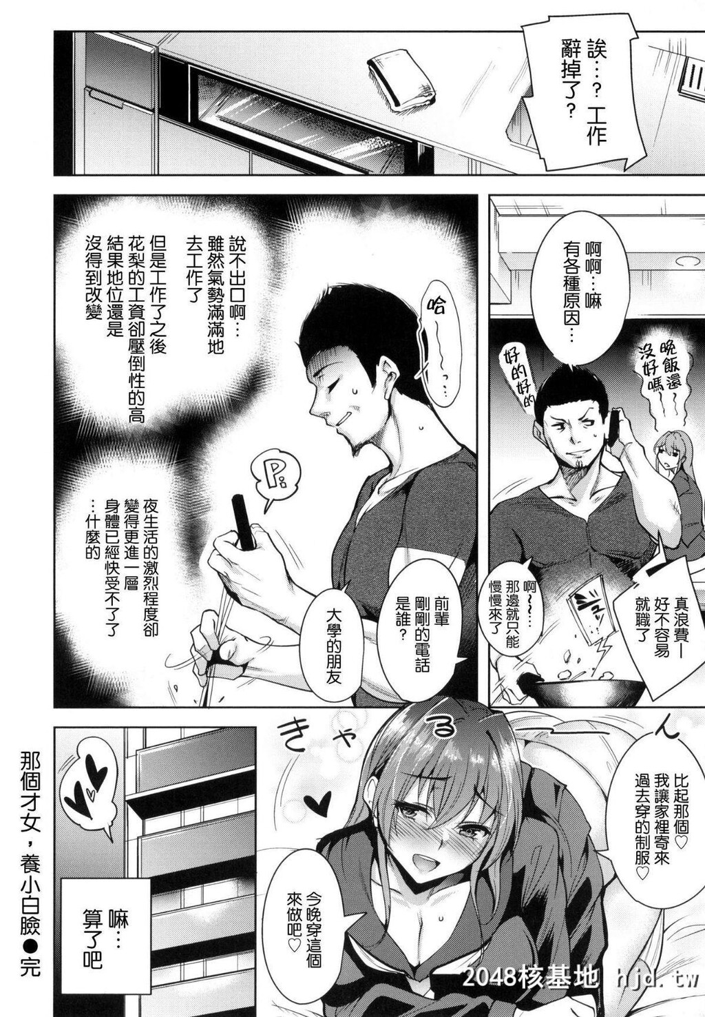 [智弘カイ]那个才女养小白脸[21P]第1页 作者:Publisher 帖子ID:35044 TAG:动漫图片,卡通漫畫,2048核基地